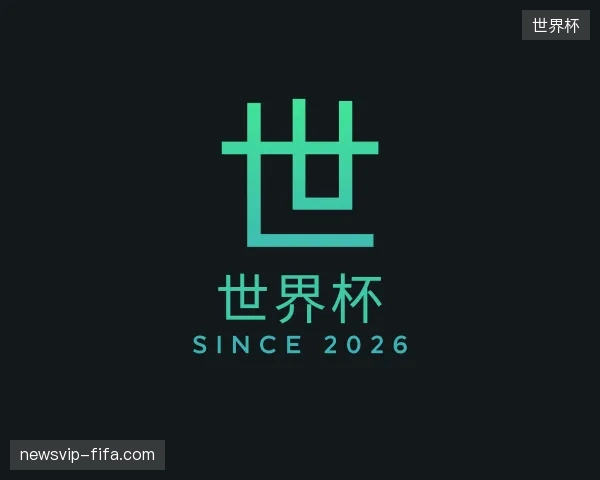 纵览世界杯官网